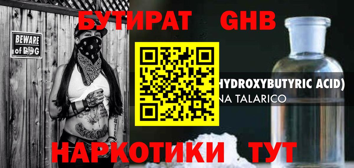 БУТИРАТ бутандиол Югорск