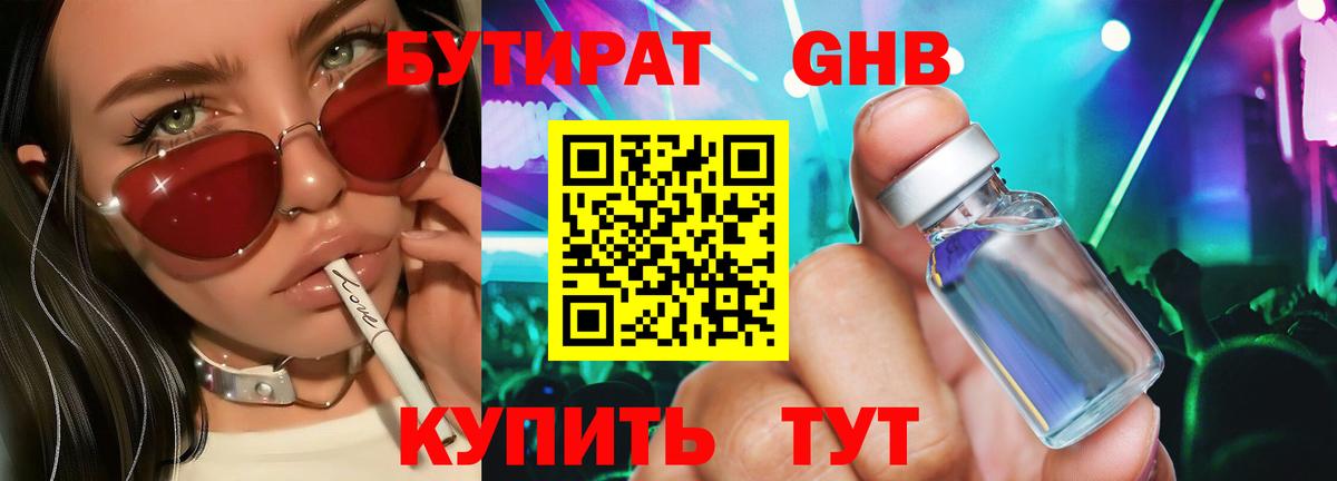 Бутират жидкий экстази Югорск