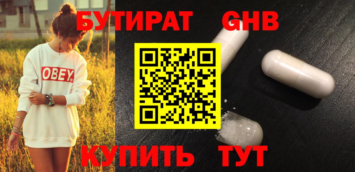Бутират  БУТИРАТ 1.4BDO  Вход с VPN  Югорск 