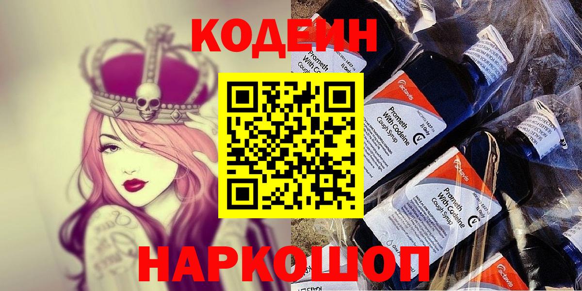 Кодеин Purple Drank  Кодеин напиток Lean (лин)  Югорск 