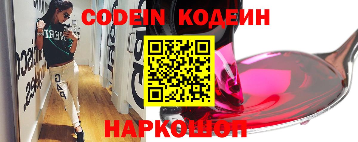 Codein Purple Drank  Codein Purple Drank  Югорск  Вход с VPN 