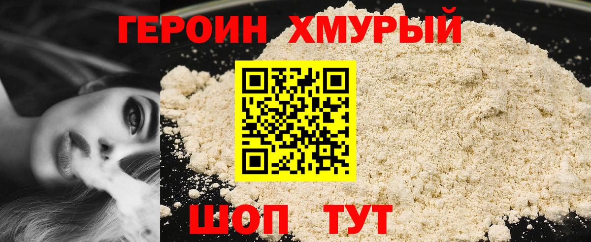 ГЕРОИН герыч Югорск