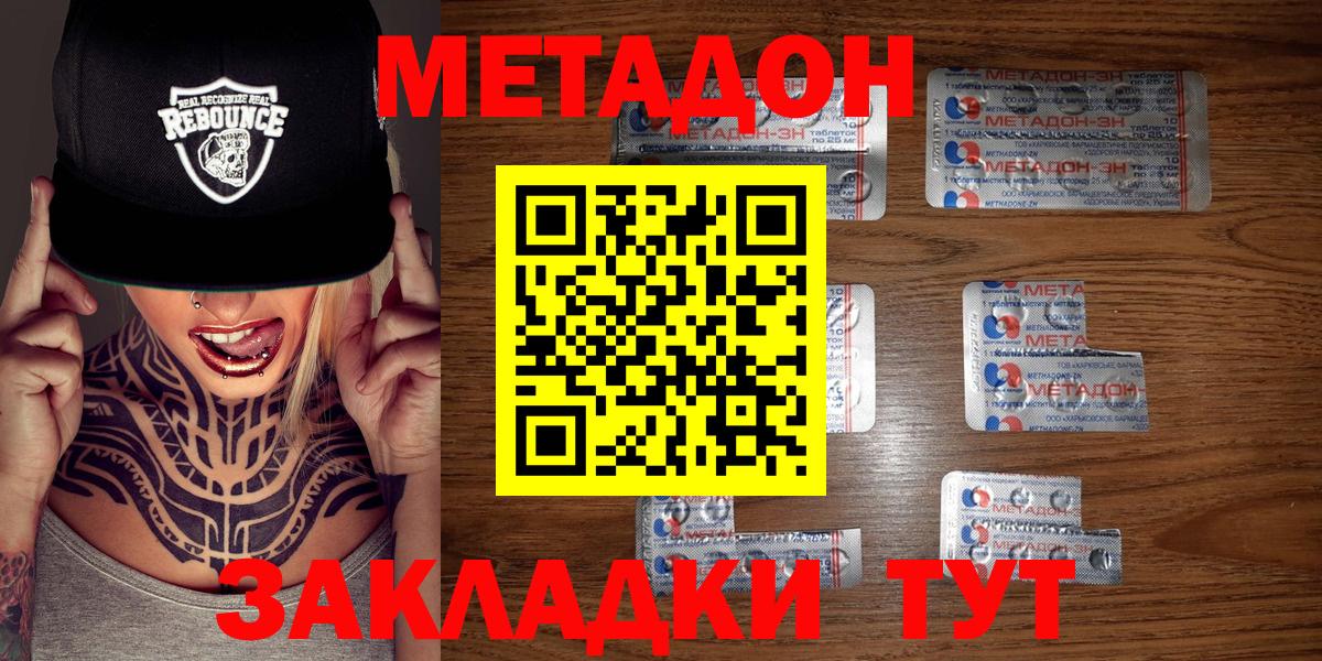 МЕТАДОН кристалл  МЕТАДОН VHQ  Вход с VPN  OMG онион  Югорск 