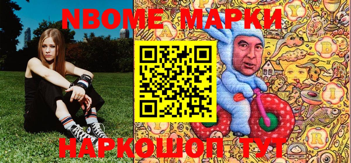 Марки NBOMe  Вход с VPN  Югорск  Марки 25I-NBOMe 1,5мг 